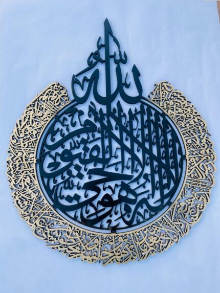 Wall hanging ayatal kursi